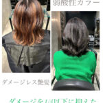 髪質改善中のカラー問題に弱酸性という答え