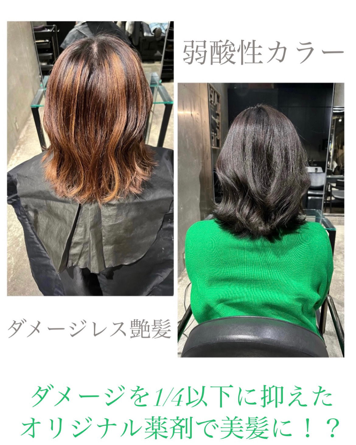 髪質改善中のカラー問題に弱酸性という答え