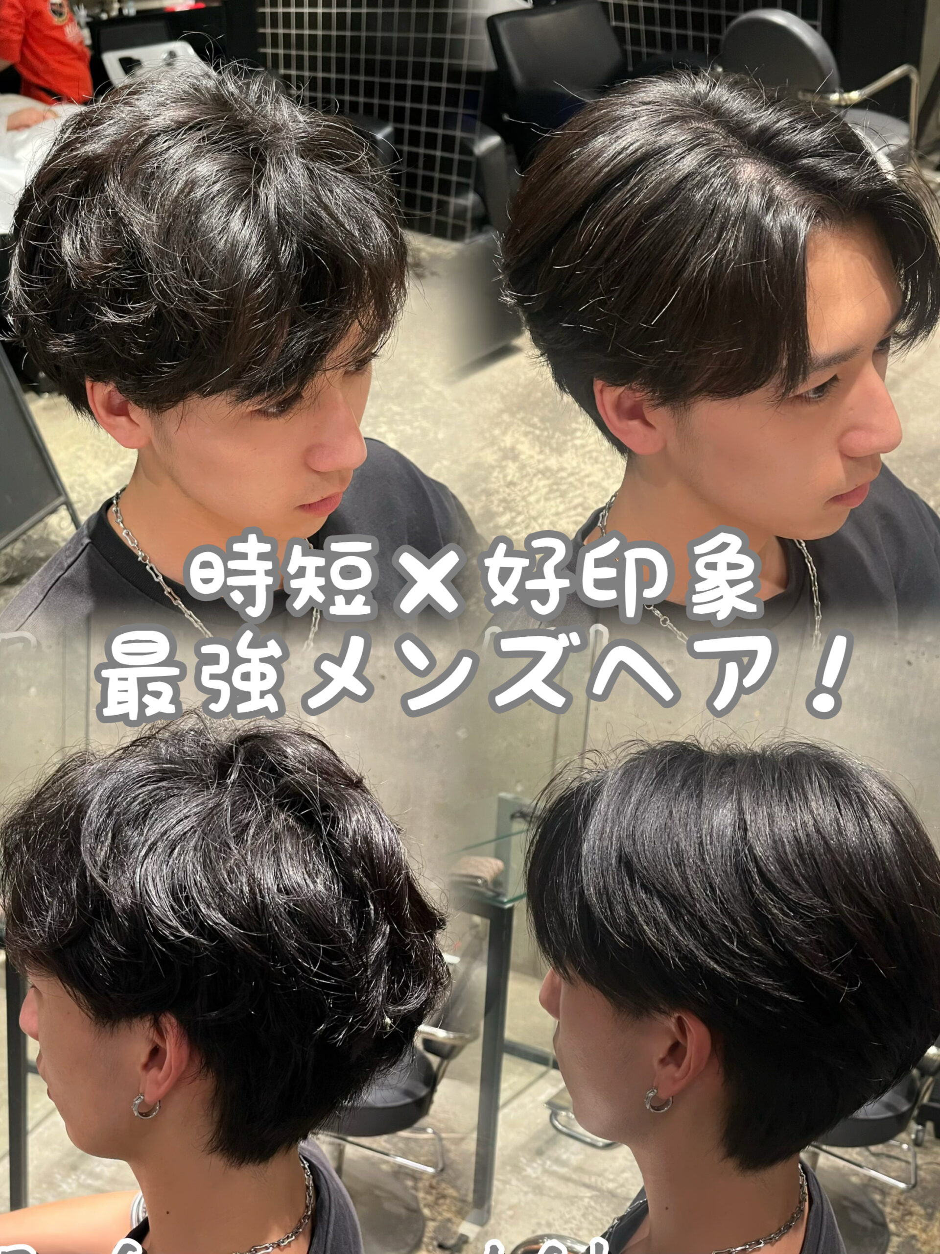 メンズ髪質改善で清潔感UP！メンズ縮毛矯正で好印象ヘアに！